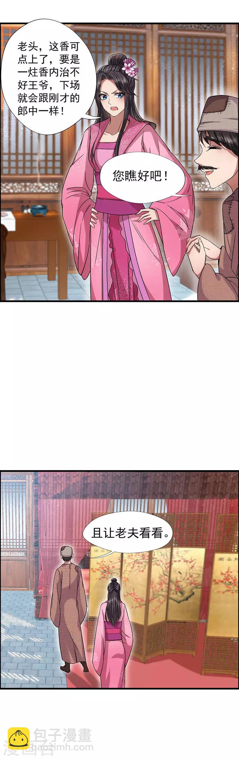 狂女重生：紈絝七皇妃 - 第65話 赤腳華佗 - 1