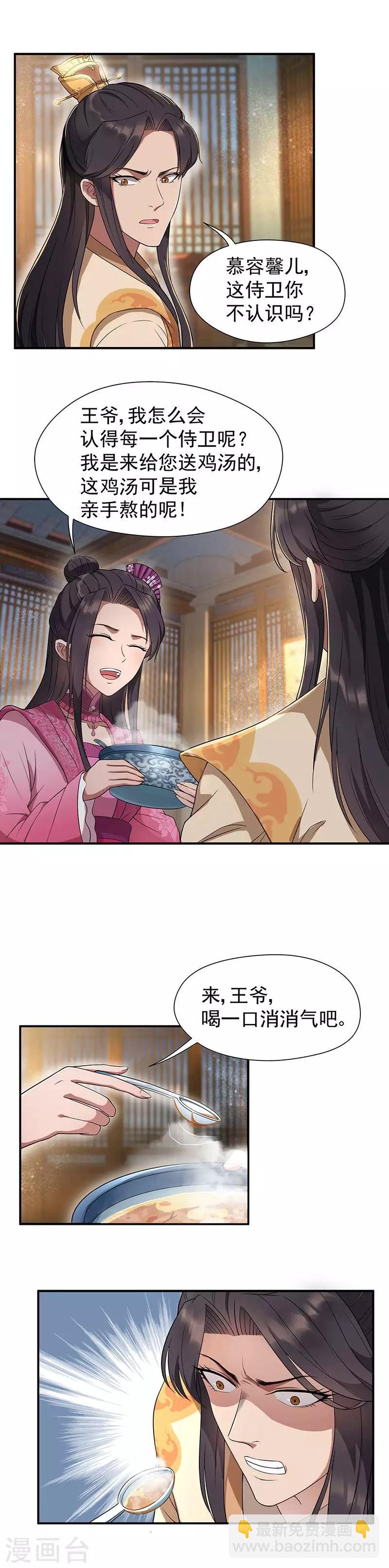 狂女重生：紈絝七皇妃 - 第67話 東窗事發 - 3