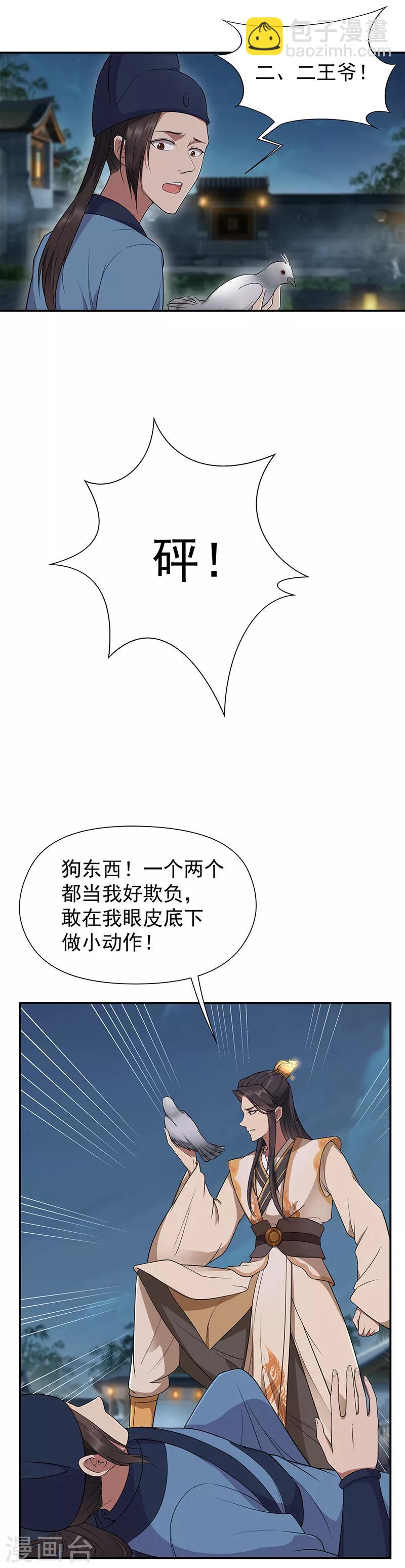 狂女重生：紈絝七皇妃 - 第67話 東窗事發 - 2