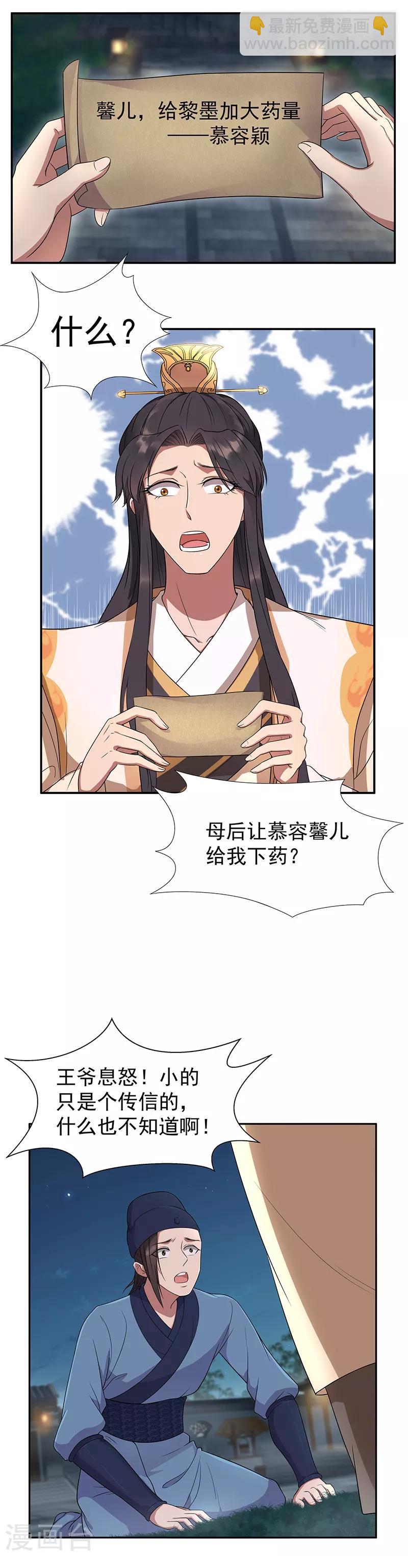 狂女重生：紈絝七皇妃 - 第67話 東窗事發 - 1