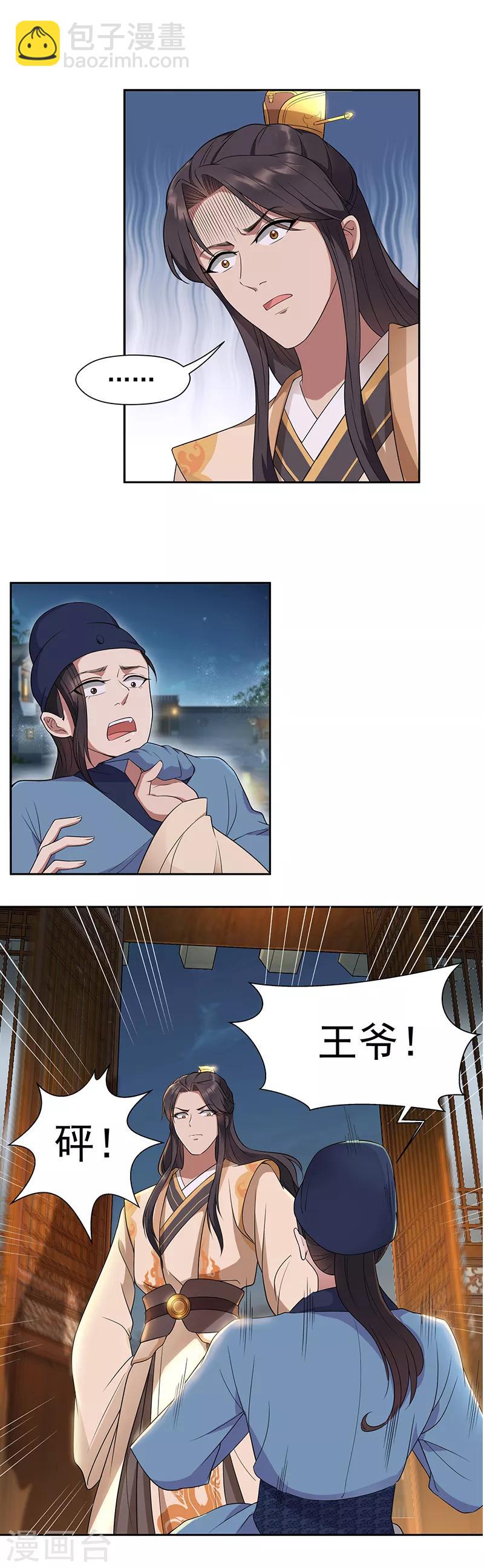 狂女重生：紈絝七皇妃 - 第67話 東窗事發 - 2