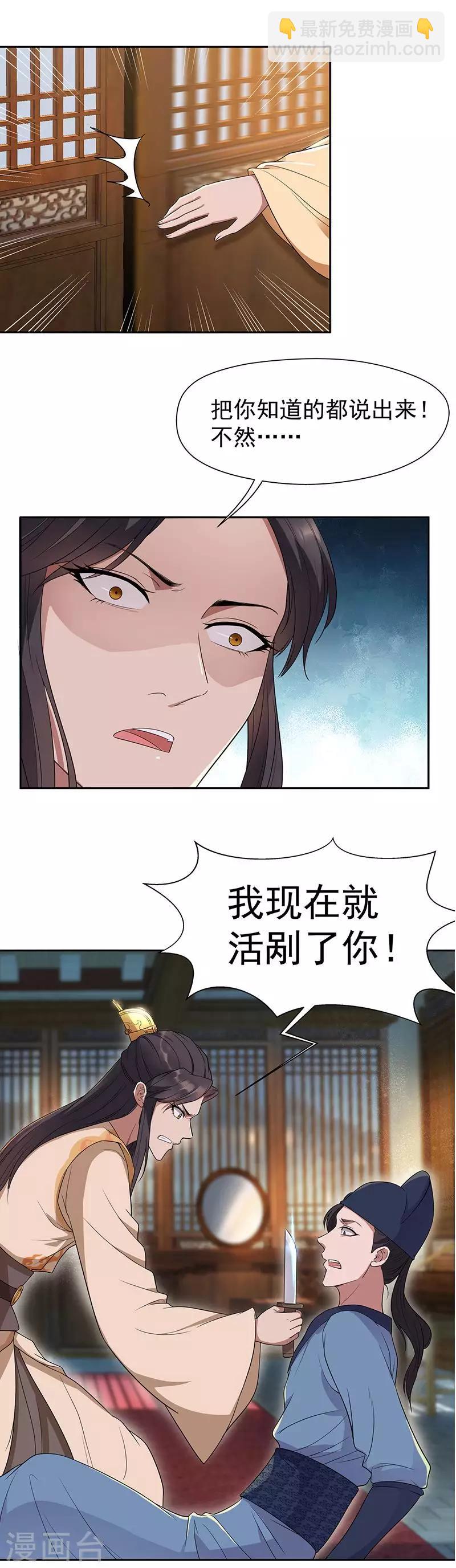 狂女重生：紈絝七皇妃 - 第67話 東窗事發 - 3