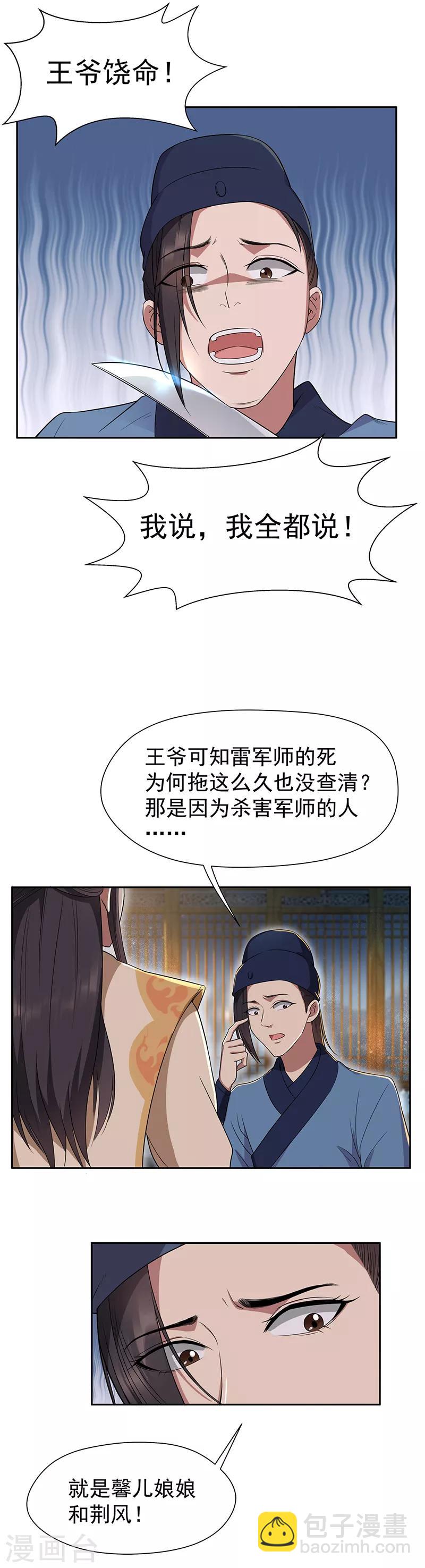 狂女重生：紈絝七皇妃 - 第67話 東窗事發 - 1