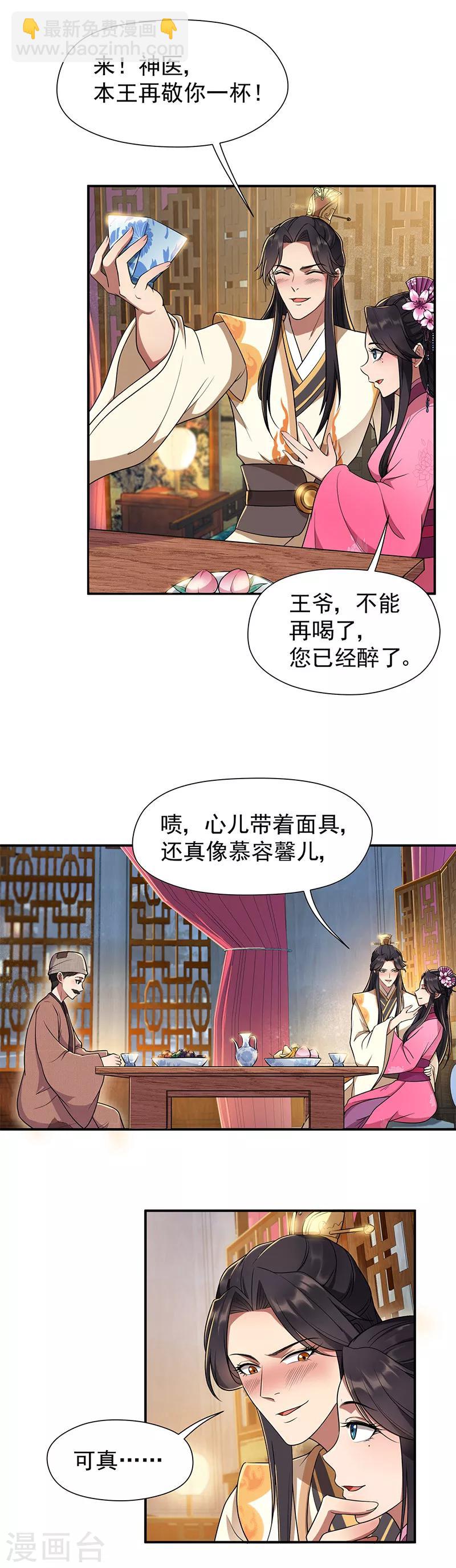 狂女重生：紈絝七皇妃 - 第69話 黎墨，下一個就是你 - 1