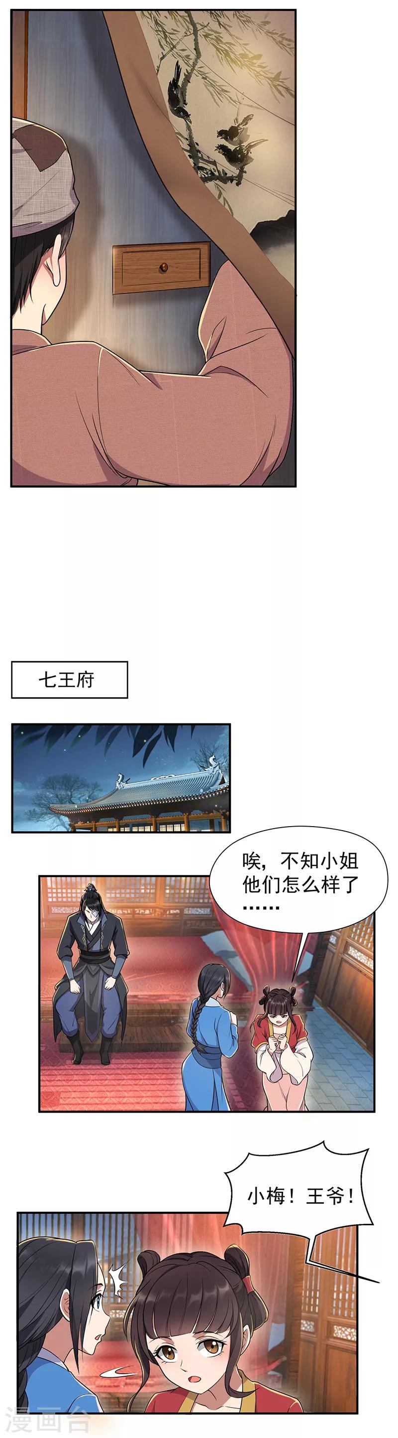 狂女重生：纨绔七皇妃 - 第69话 黎墨，下一个就是你 - 4