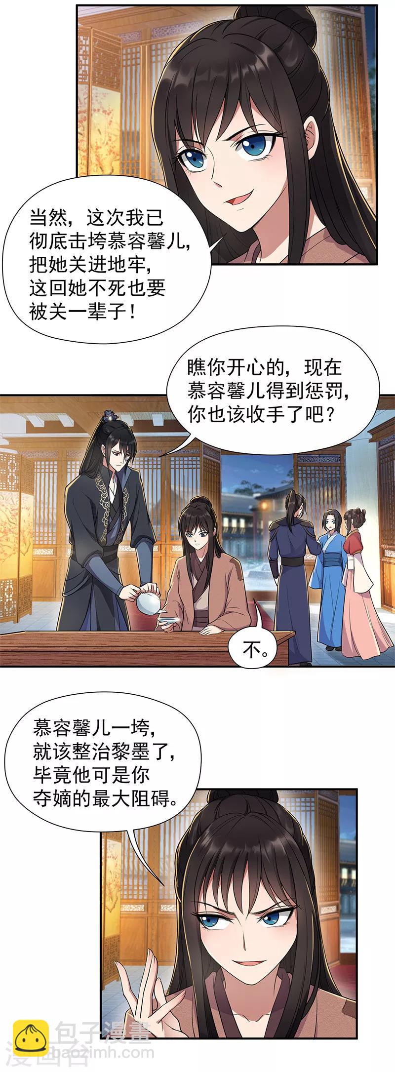 狂女重生：紈絝七皇妃 - 第69話 黎墨，下一個就是你 - 2