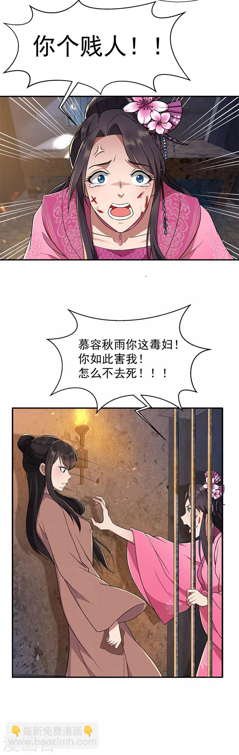 狂女重生：紈絝七皇妃 - 第69話 黎墨，下一個就是你 - 3