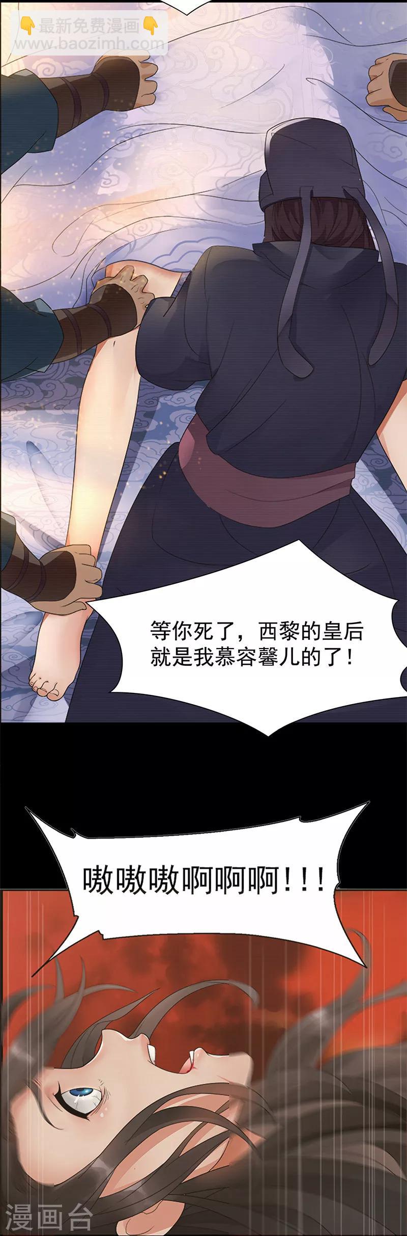 狂女重生：紈絝七皇妃 - 第69話 黎墨，下一個就是你 - 3