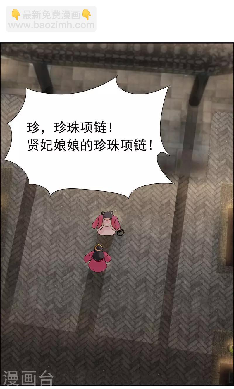 狂女重生：紈絝七皇妃 - 第7話 第一才女竟幹出這種事 - 2