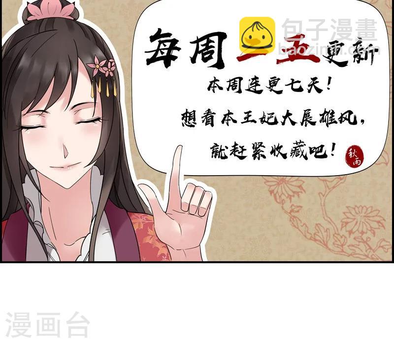 狂女重生：紈絝七皇妃 - 第7話 第一才女竟幹出這種事 - 2