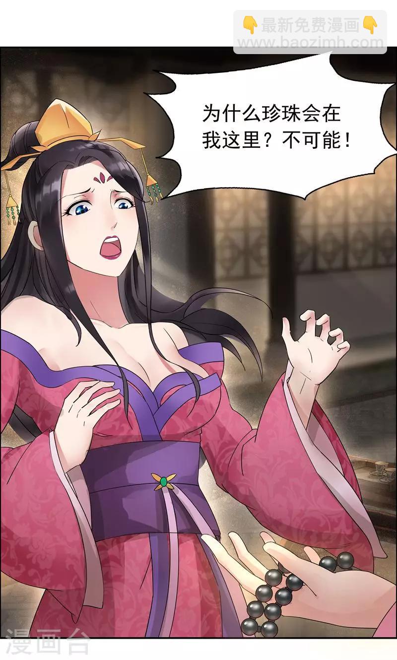 狂女重生：紈絝七皇妃 - 第7話 第一才女竟幹出這種事 - 3