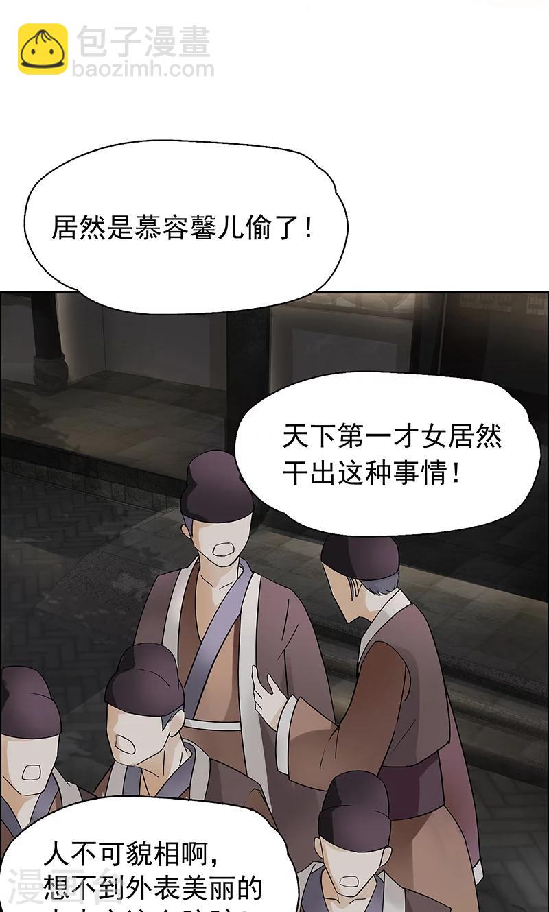 狂女重生：紈絝七皇妃 - 第7話 第一才女竟幹出這種事 - 4