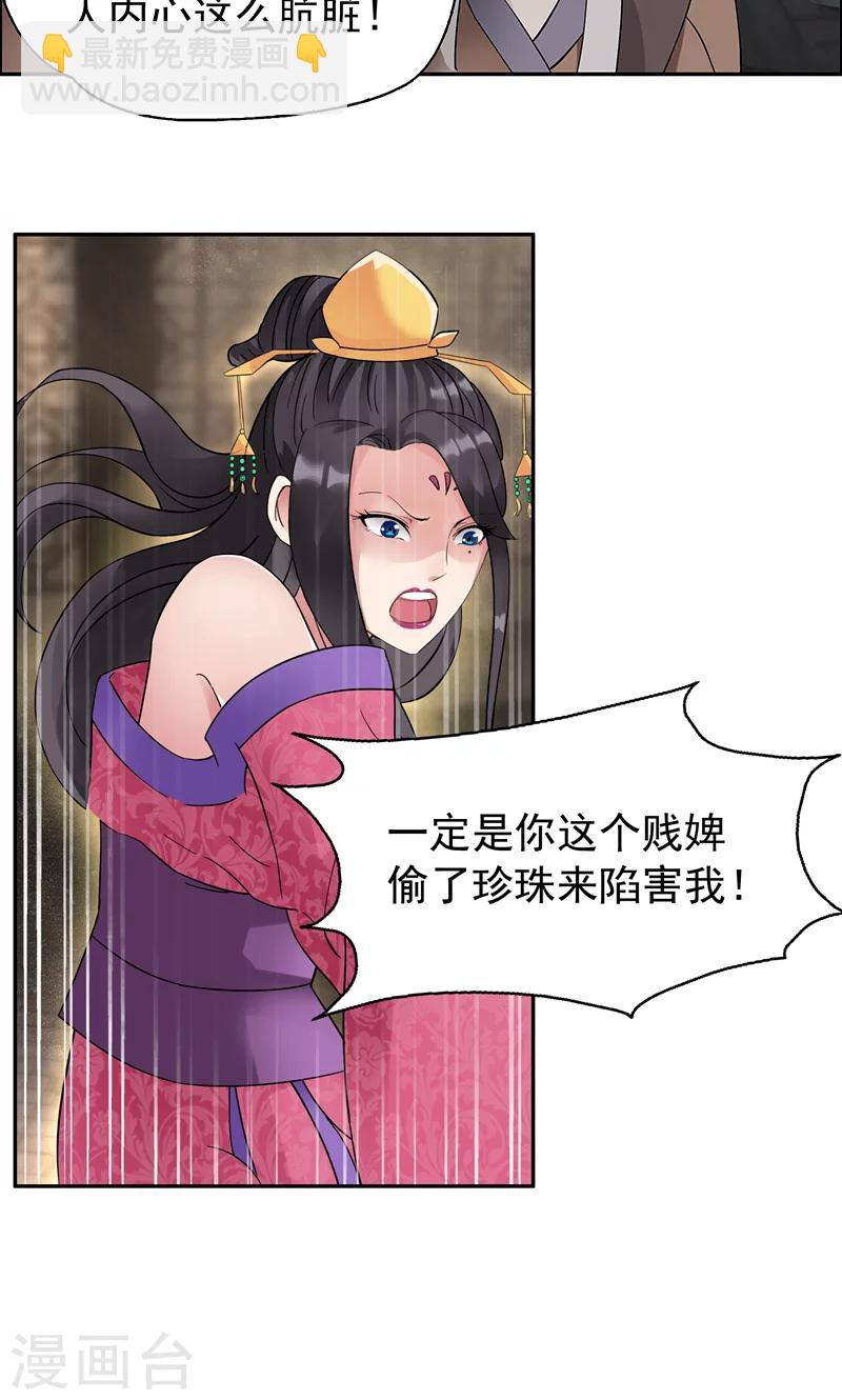 狂女重生：紈絝七皇妃 - 第7話 第一才女竟幹出這種事 - 5