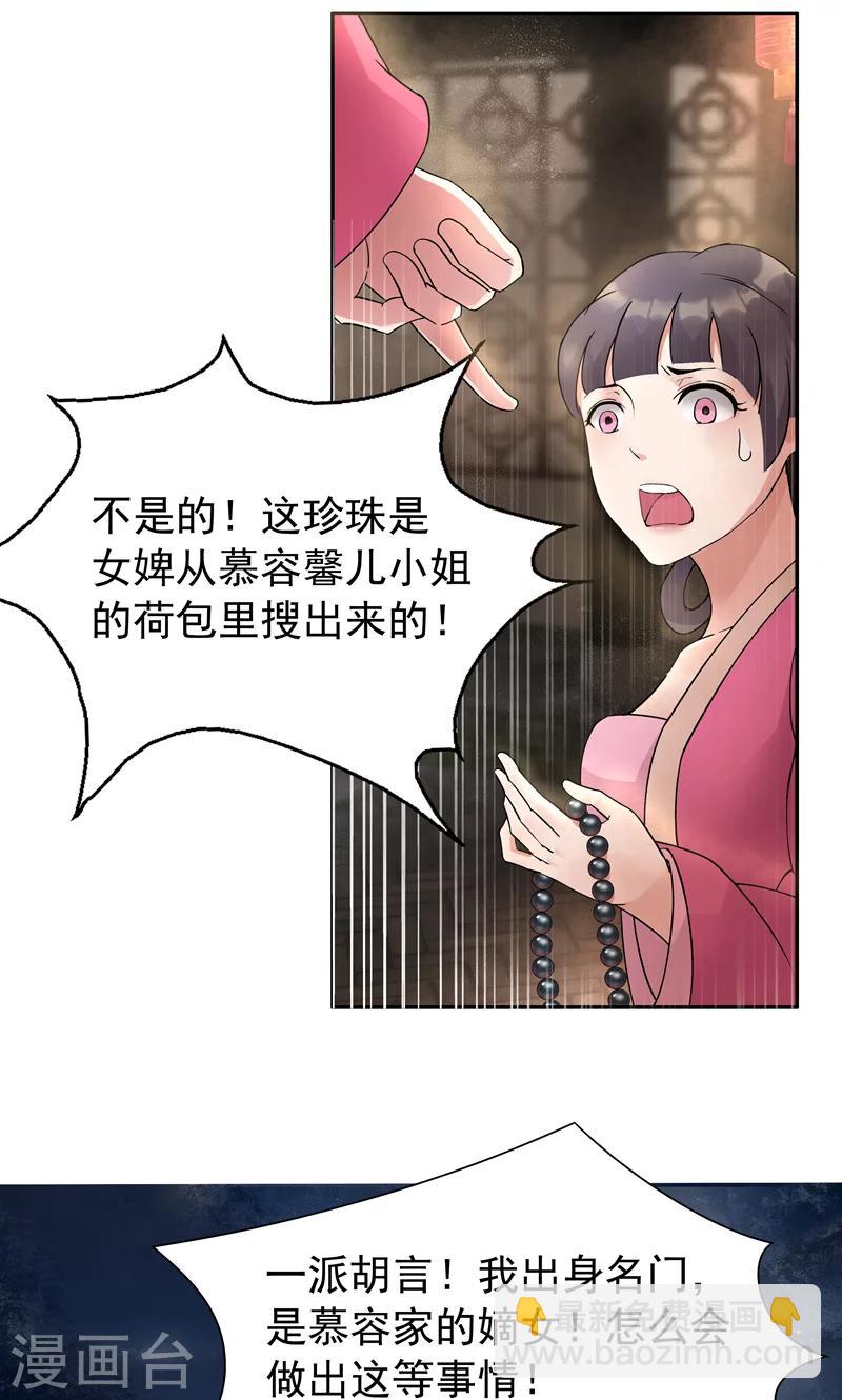 狂女重生：紈絝七皇妃 - 第7話 第一才女竟幹出這種事 - 6