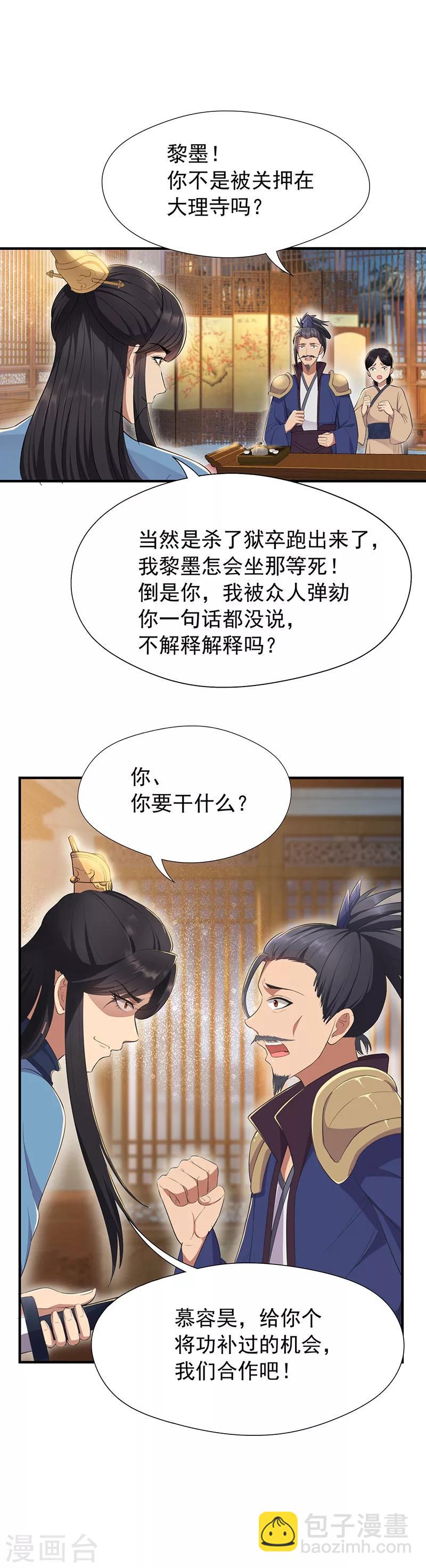 狂女重生：紈絝七皇妃 - 第71話 合作？還是死？ - 3