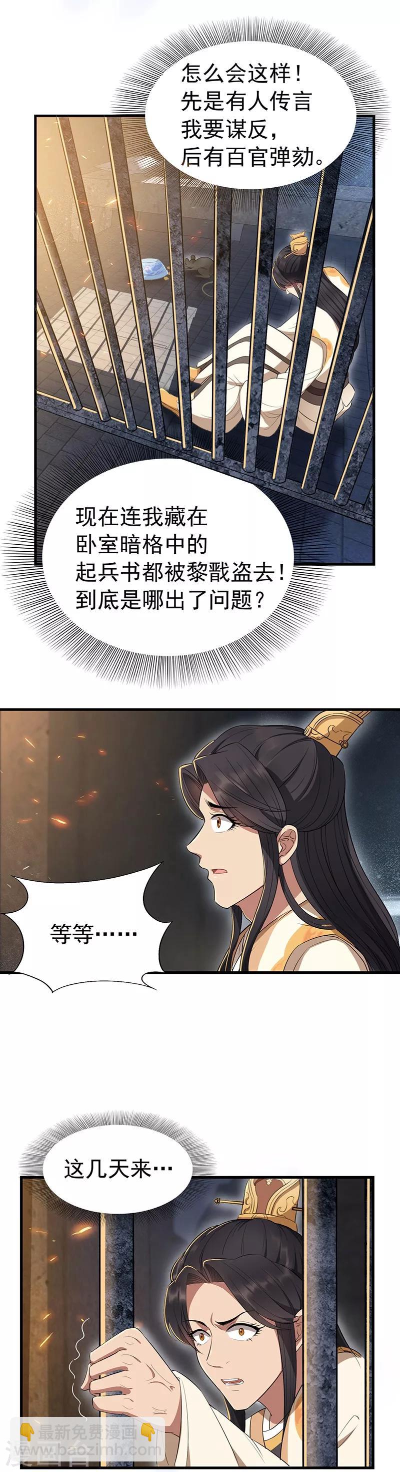 狂女重生：紈絝七皇妃 - 第71話 合作？還是死？ - 2