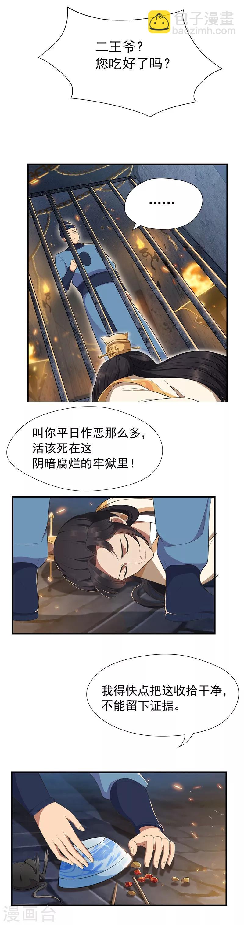 狂女重生：紈絝七皇妃 - 第71話 合作？還是死？ - 1