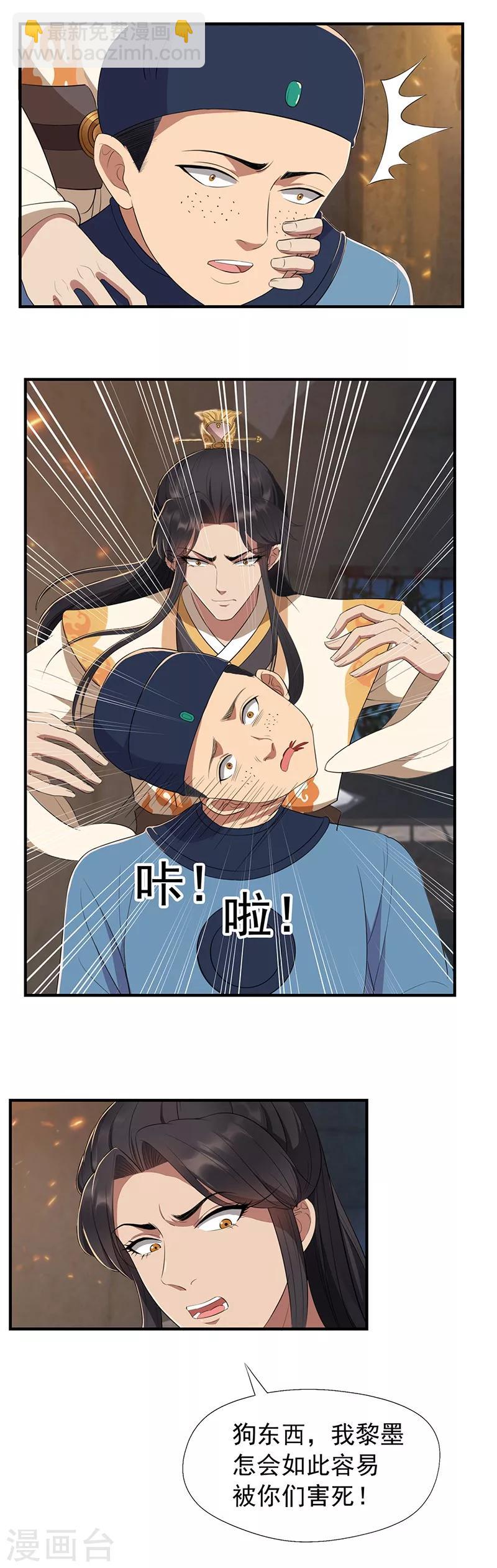 狂女重生：紈絝七皇妃 - 第71話 合作？還是死？ - 2