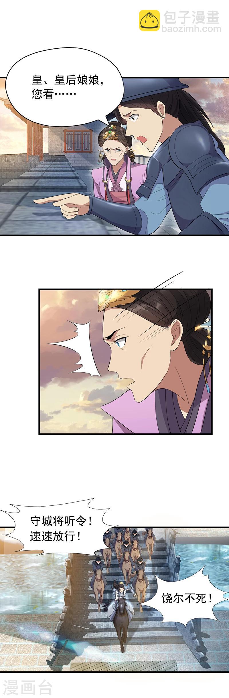 狂女重生：紈絝七皇妃 - 第73話 行動開始 - 1