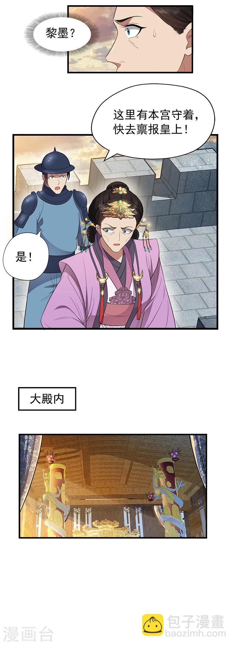 狂女重生：紈絝七皇妃 - 第73話 行動開始 - 2