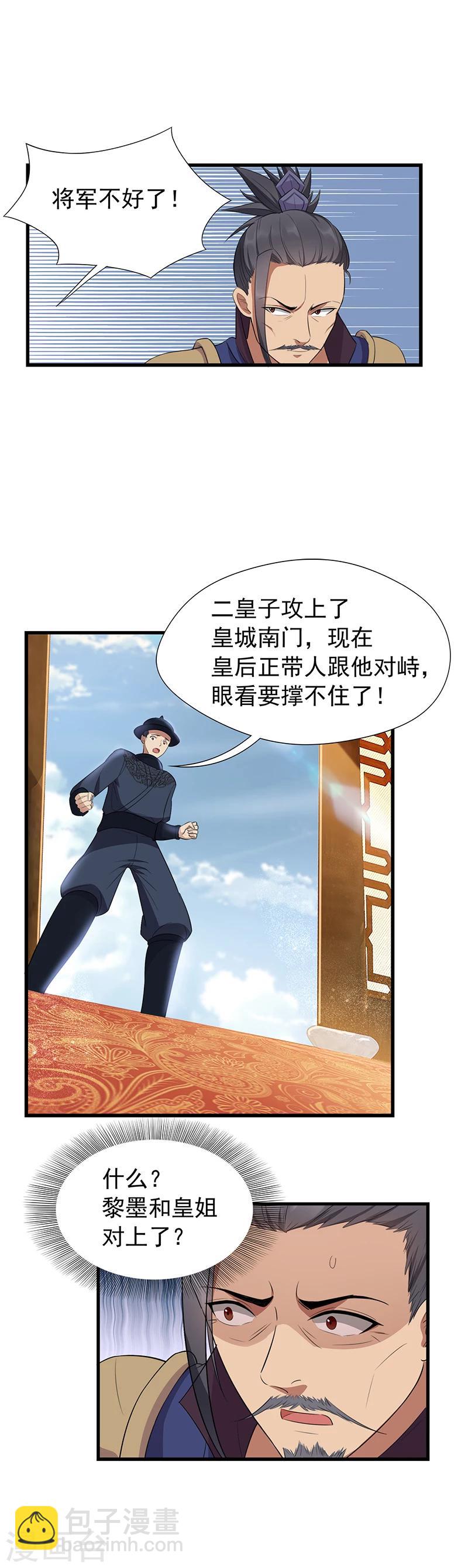 狂女重生：紈絝七皇妃 - 第73話 行動開始 - 1