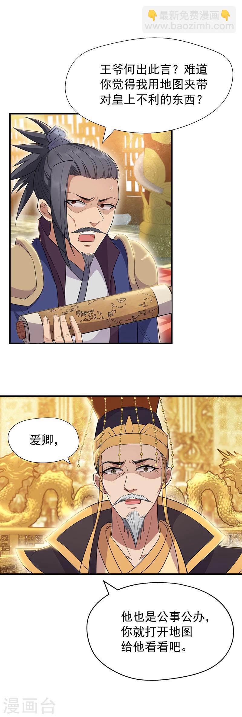 狂女重生：紈絝七皇妃 - 第73話 行動開始 - 3