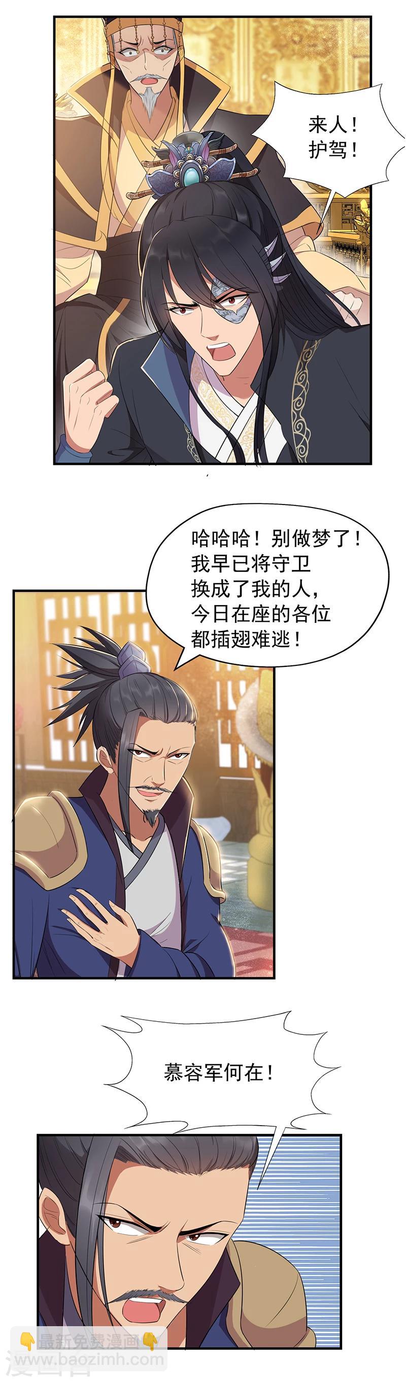 狂女重生：紈絝七皇妃 - 第73話 行動開始 - 3