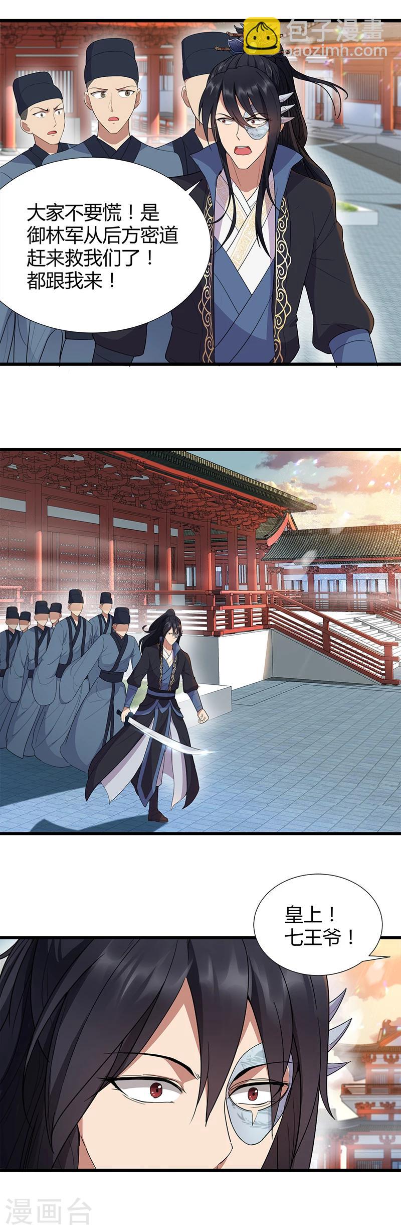 狂女重生：紈絝七皇妃 - 第75話 今日我便爲王 - 4