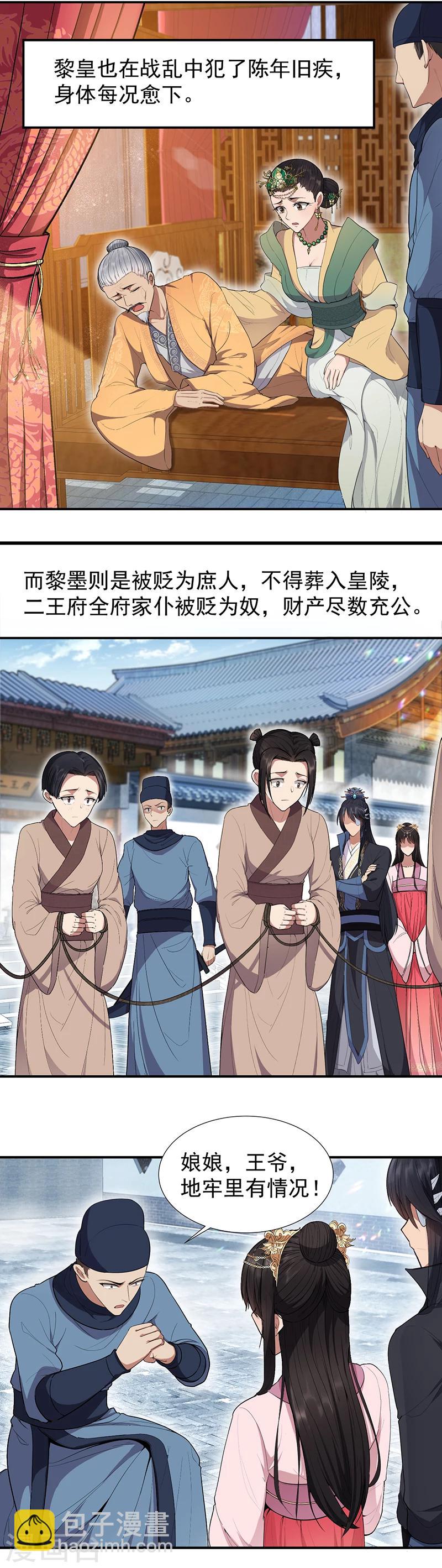 狂女重生：紈絝七皇妃 - 第77話 秋雨你還有我 - 2