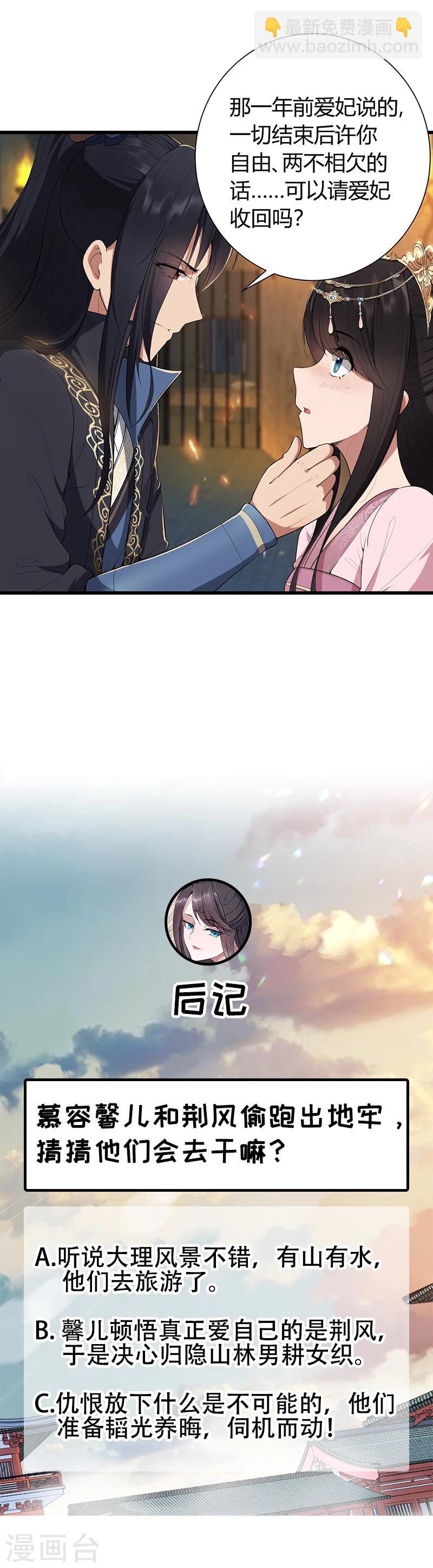 狂女重生：紈絝七皇妃 - 第77話 秋雨你還有我 - 1