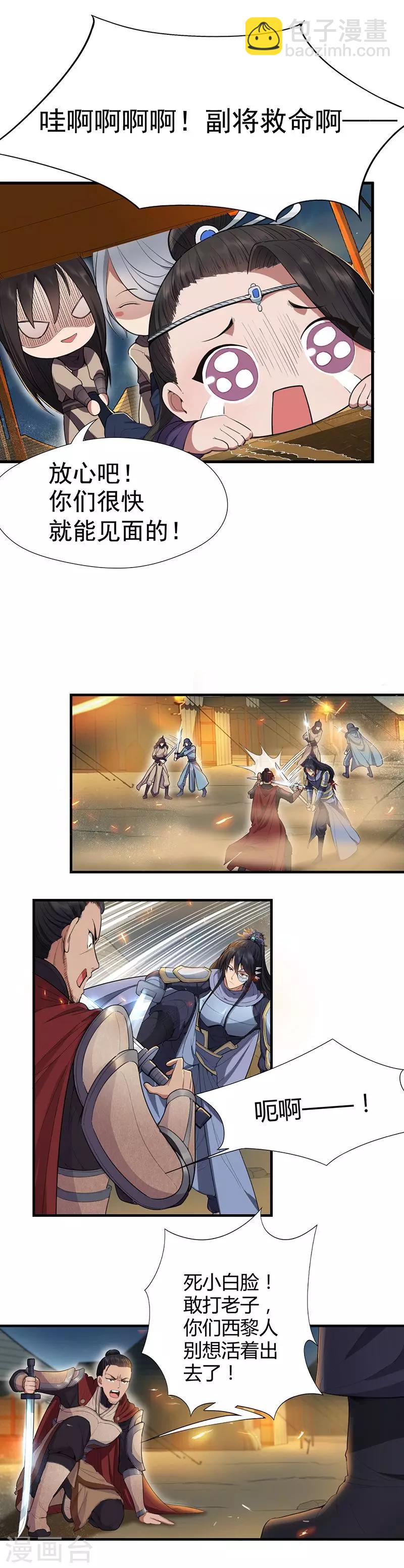 狂女重生：紈絝七皇妃 - 第79話 聽說你是季廣 - 1