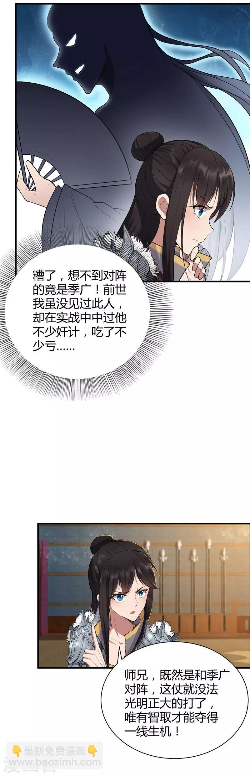 狂女重生：紈絝七皇妃 - 第79話 聽說你是季廣 - 2