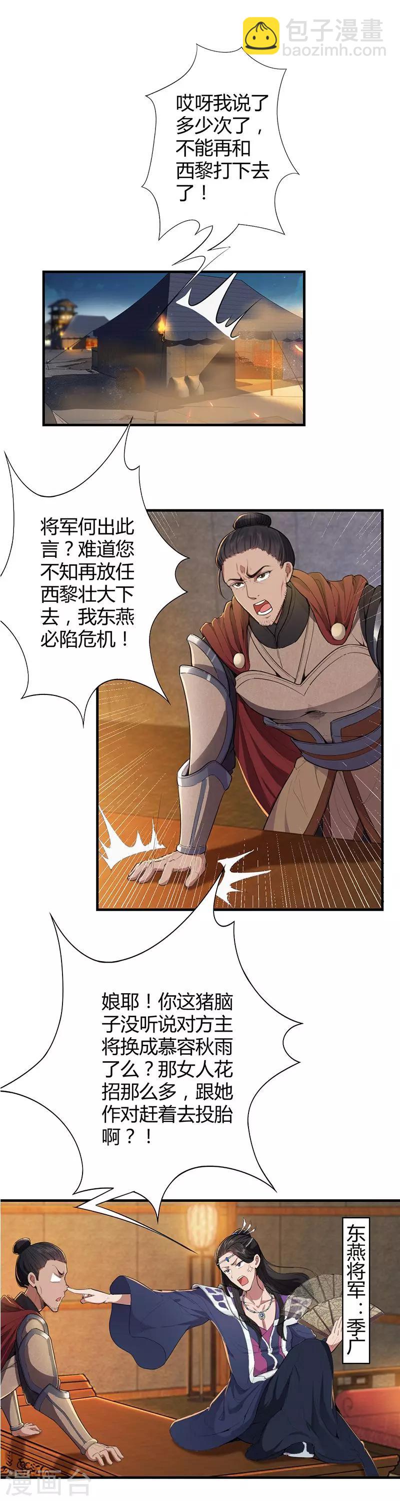 狂女重生：紈絝七皇妃 - 第79話 聽說你是季廣 - 1