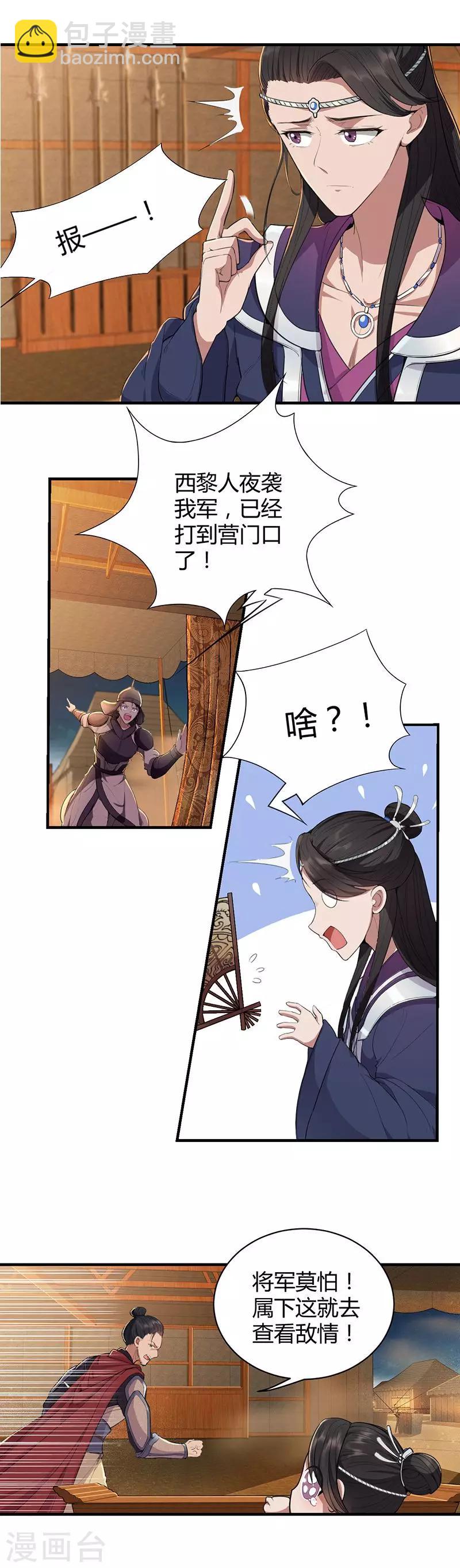 狂女重生：紈絝七皇妃 - 第79話 聽說你是季廣 - 2