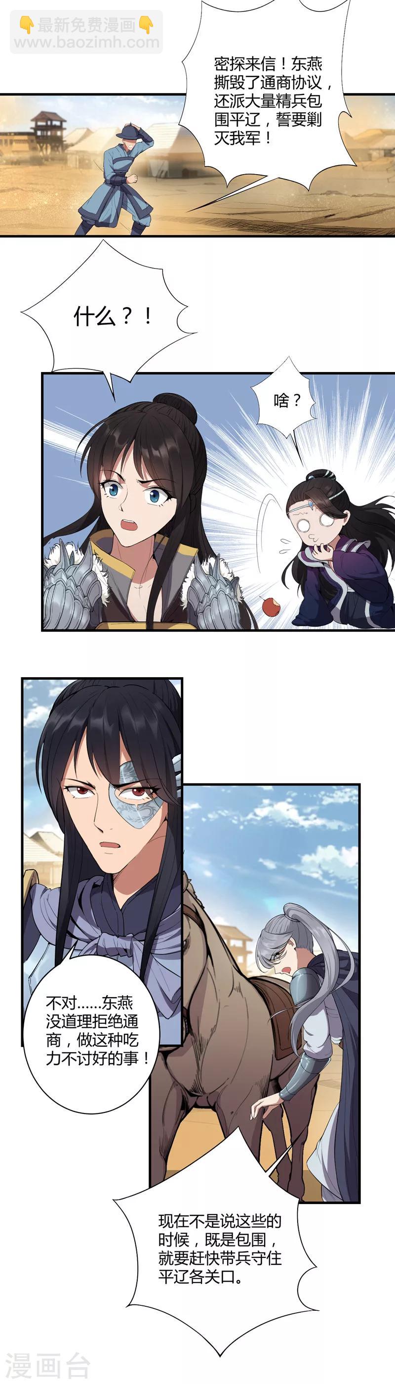 狂女重生：紈絝七皇妃 - 第81話 秋雨，我們北周要定了 - 2