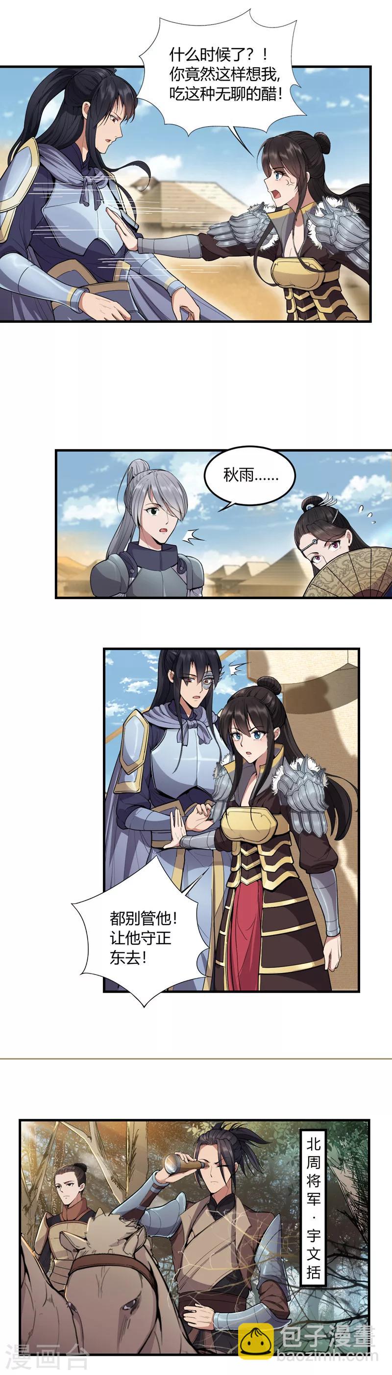 狂女重生：紈絝七皇妃 - 第81話 秋雨，我們北周要定了 - 1