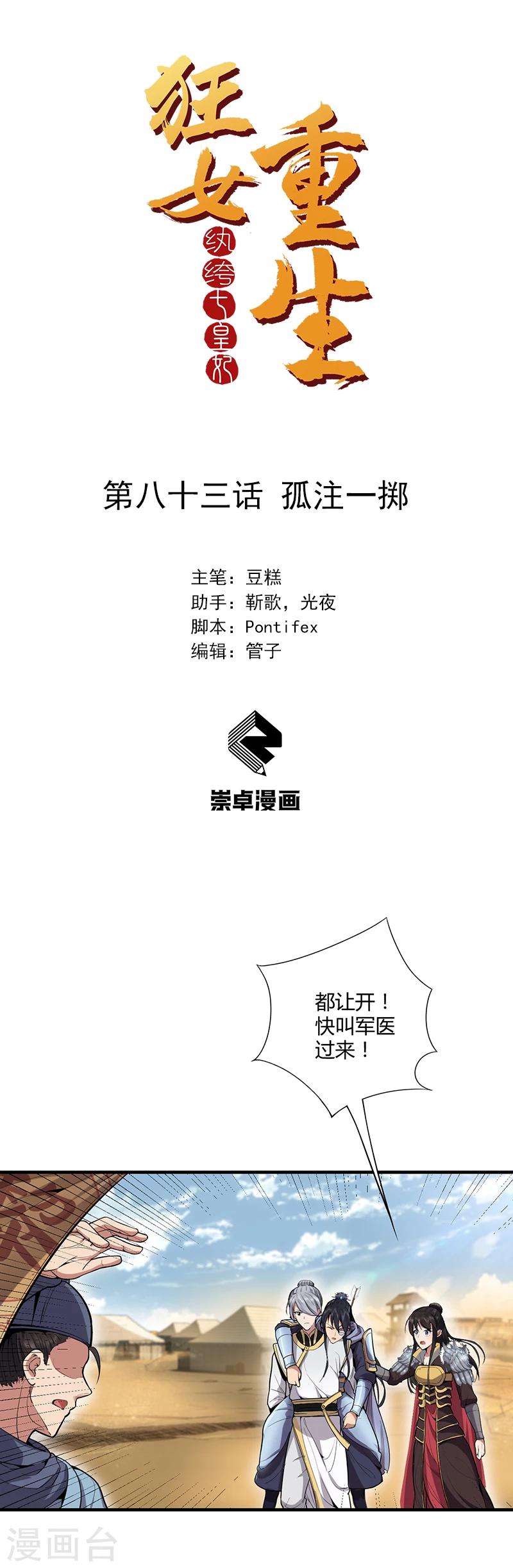 狂女重生：紈絝七皇妃 - 第83話 孤注一擲 - 1