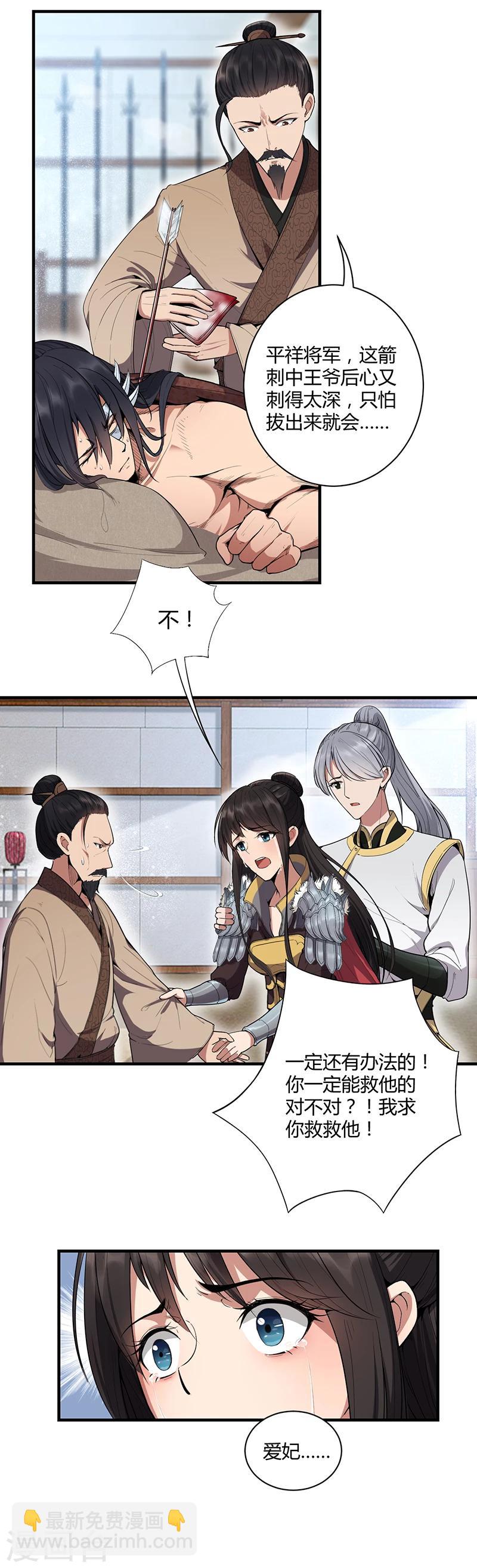 狂女重生：紈絝七皇妃 - 第83話 孤注一擲 - 2