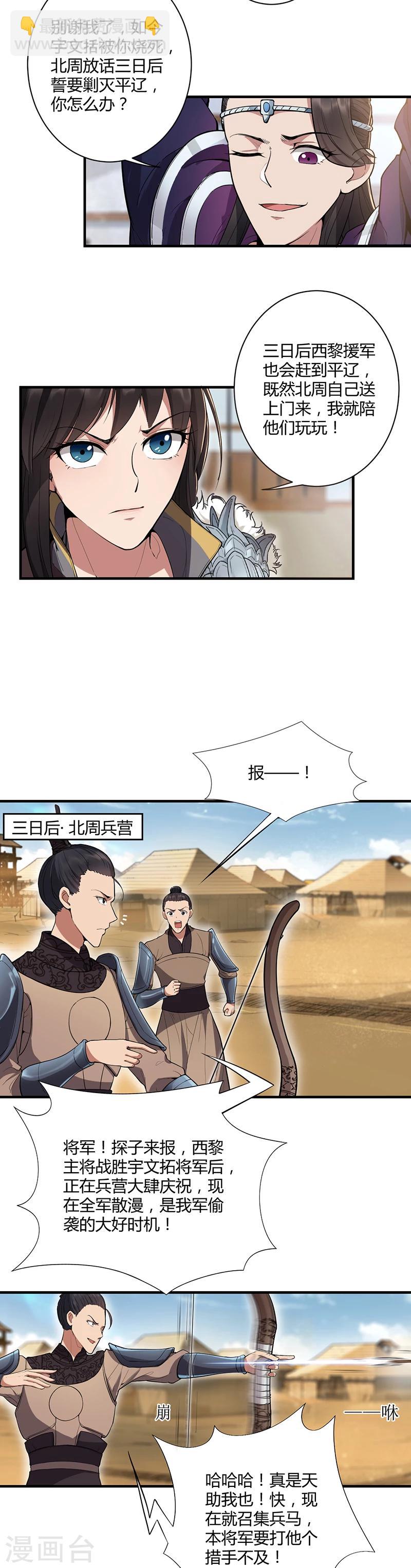 狂女重生：紈絝七皇妃 - 第83話 孤注一擲 - 3