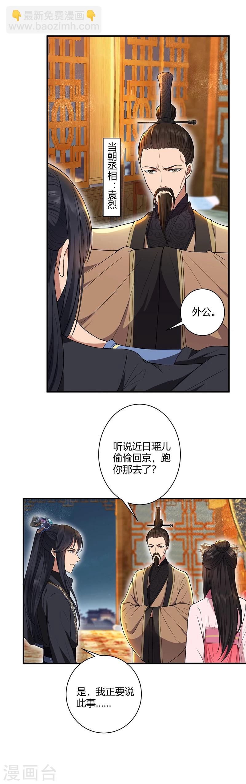 狂女重生：紈絝七皇妃 - 第85話 丞相的算盤 - 1