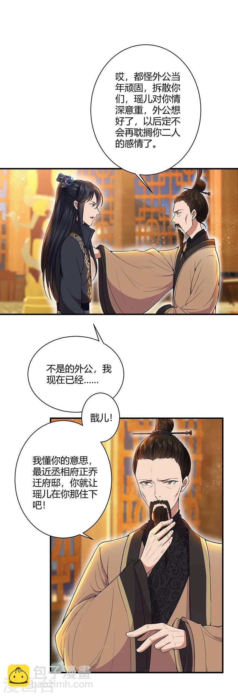 狂女重生：紈絝七皇妃 - 第85話 丞相的算盤 - 2