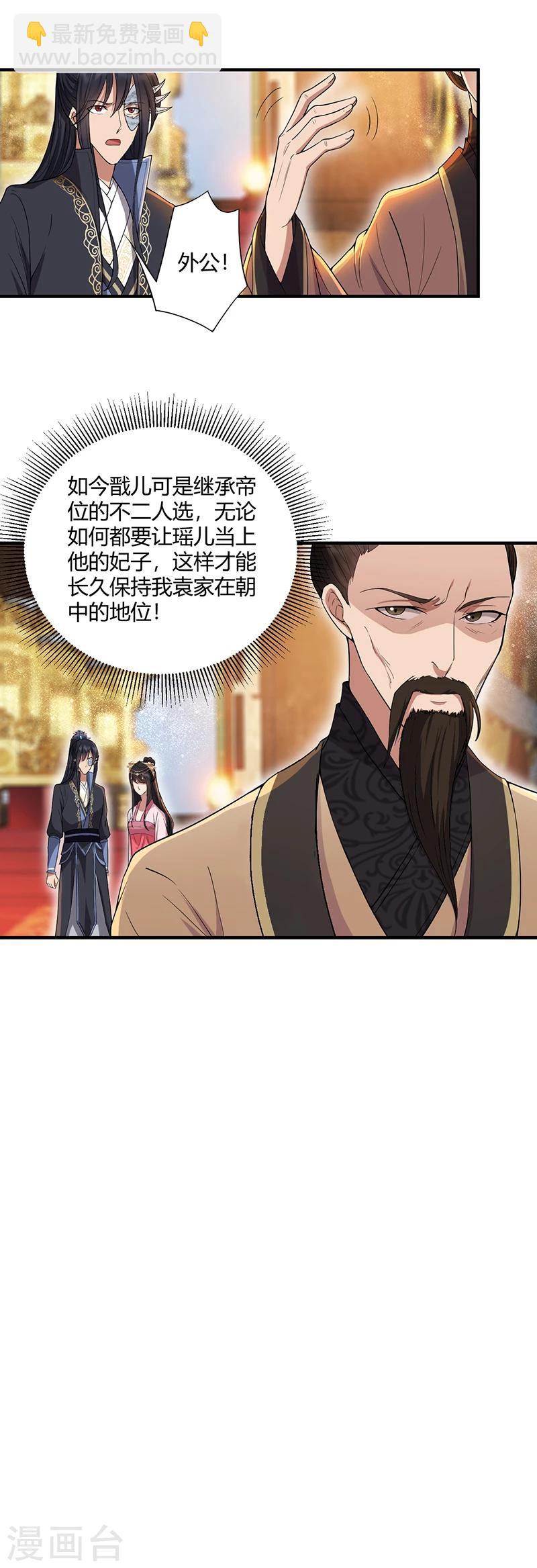 狂女重生：紈絝七皇妃 - 第85話 丞相的算盤 - 3