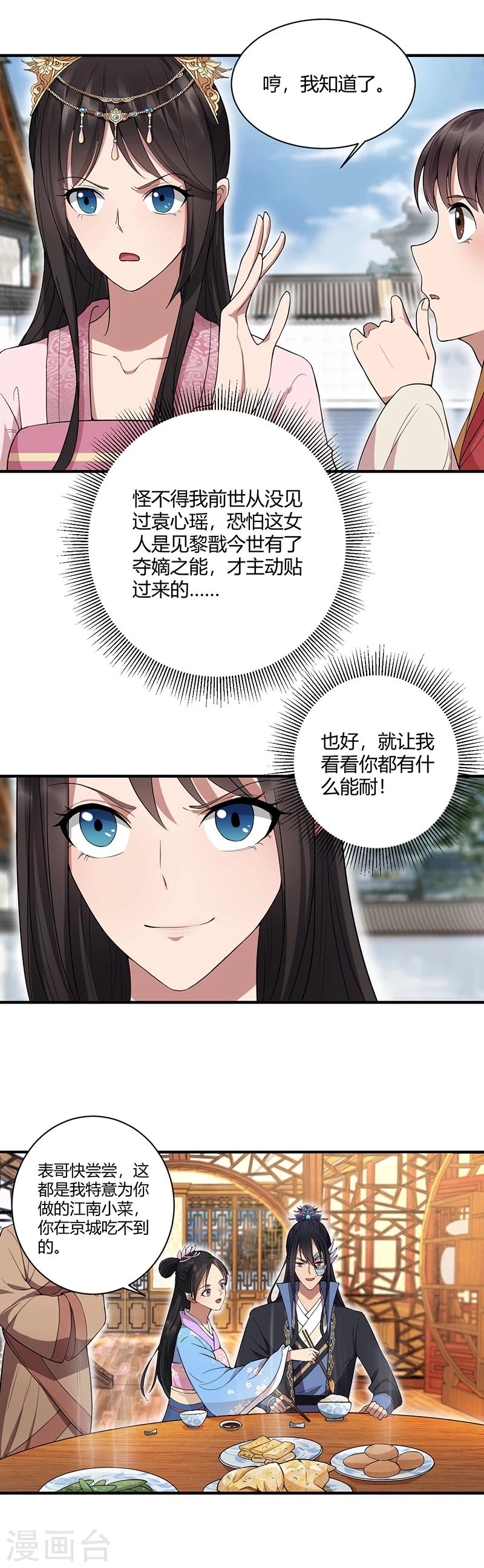 狂女重生：紈絝七皇妃 - 第85話 丞相的算盤 - 1