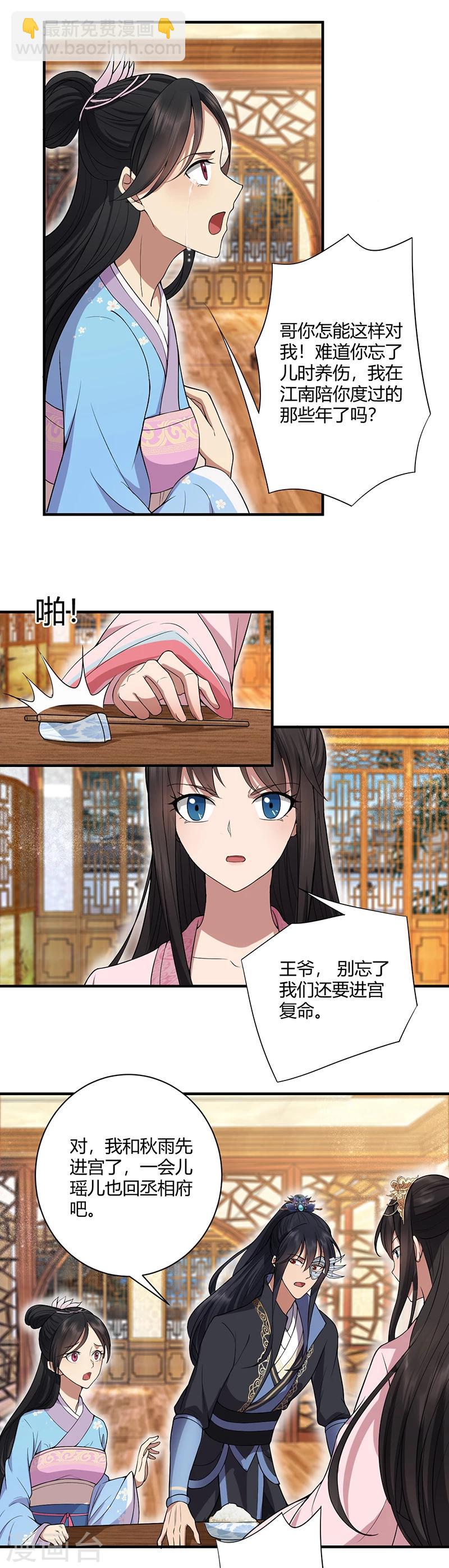 狂女重生：紈絝七皇妃 - 第85話 丞相的算盤 - 3