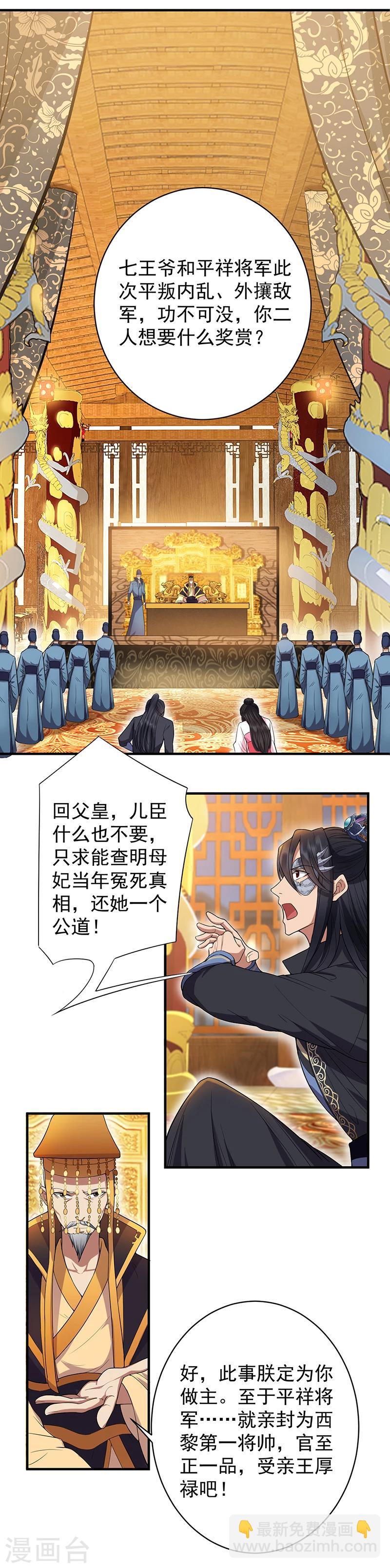 狂女重生：紈絝七皇妃 - 第85話 丞相的算盤 - 2