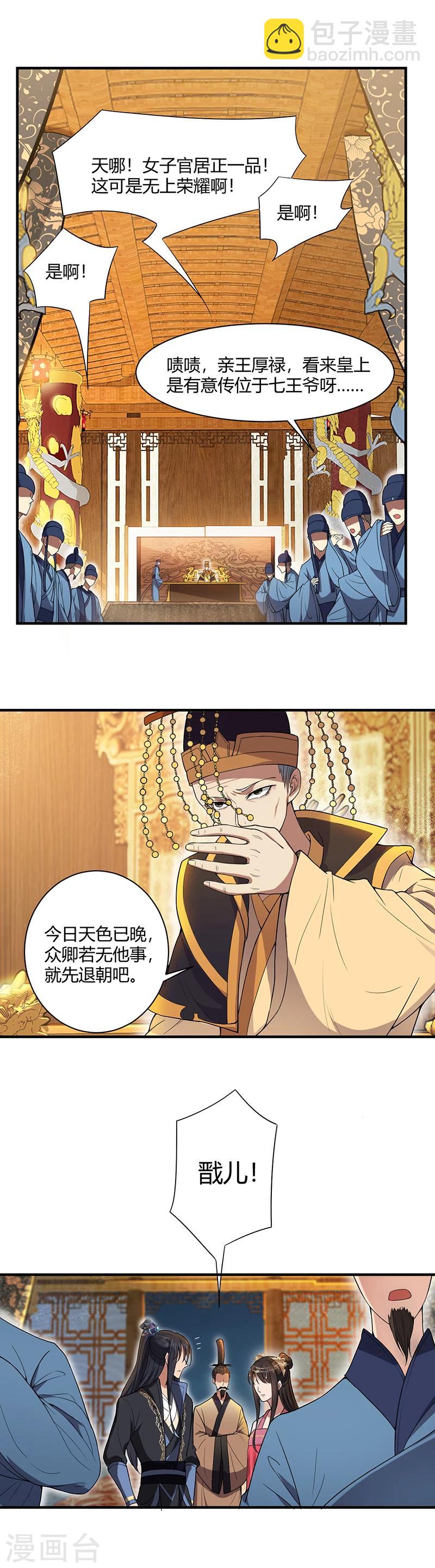 狂女重生：紈絝七皇妃 - 第85話 丞相的算盤 - 3