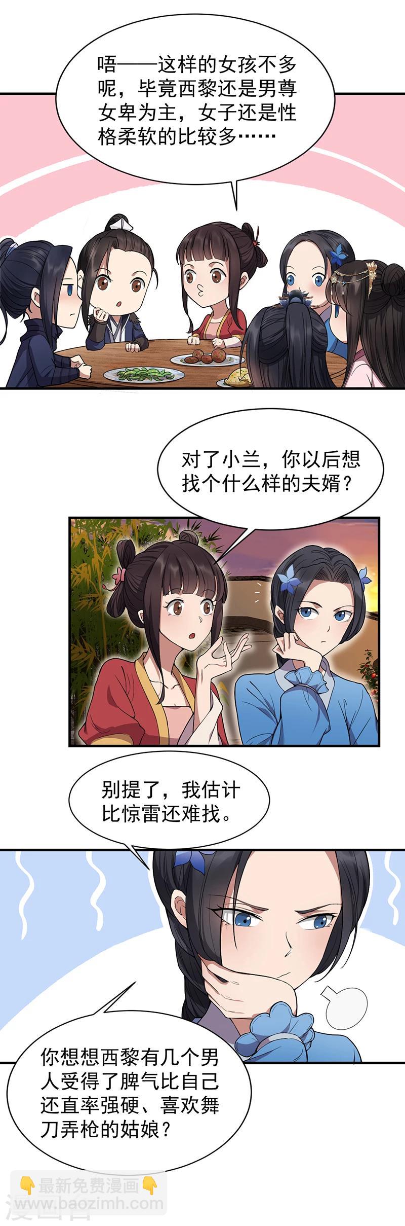 狂女重生：紈絝七皇妃 - 第87話 表小姐的鬧劇 - 2
