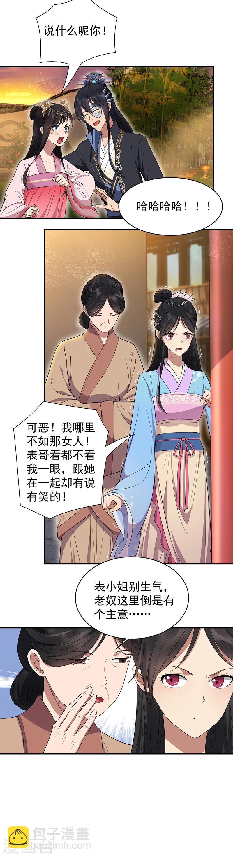 狂女重生：紈絝七皇妃 - 第87話 表小姐的鬧劇 - 2