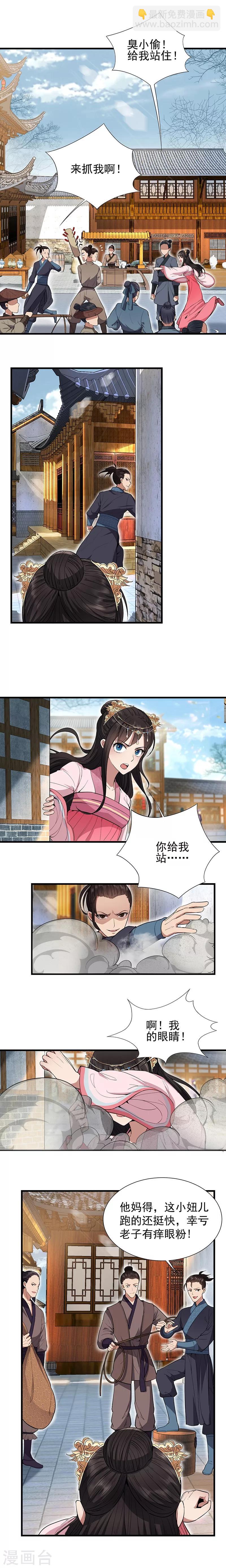 狂女重生：紈絝七皇妃 - 第89話 Round 2 - 2