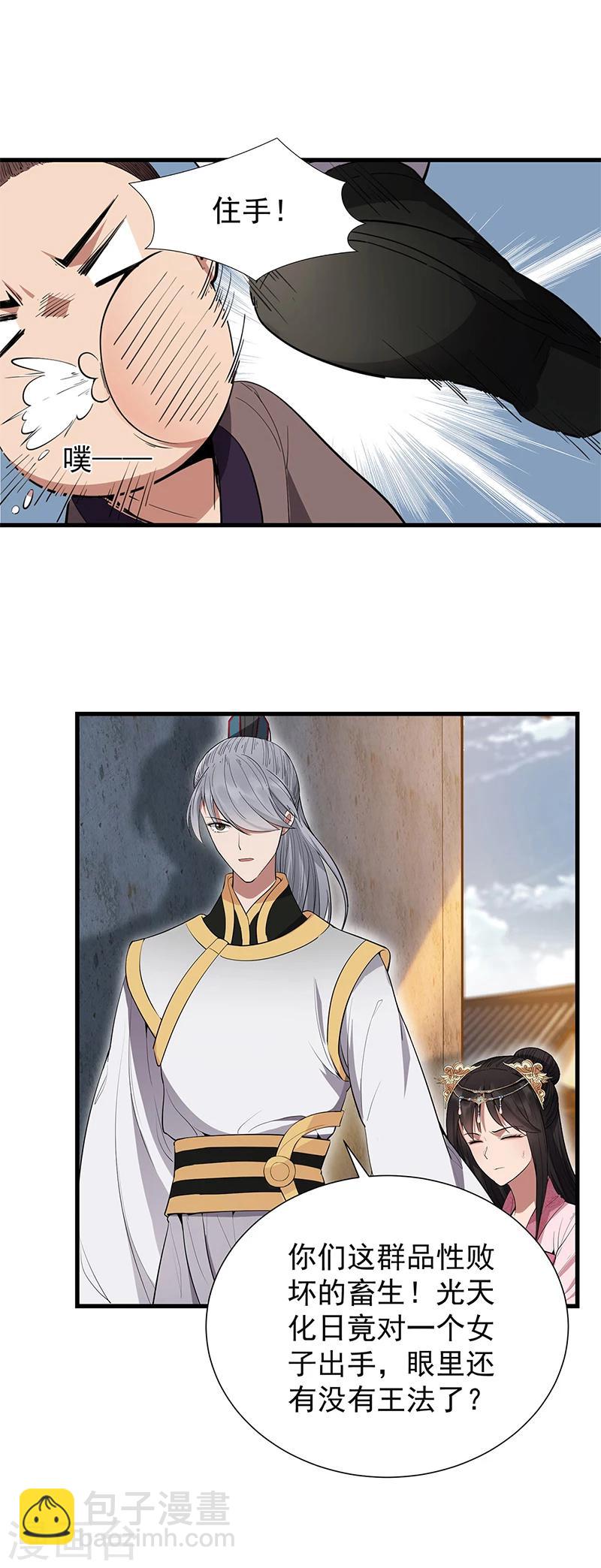 狂女重生：紈絝七皇妃 - 第89話 Round 2 - 1